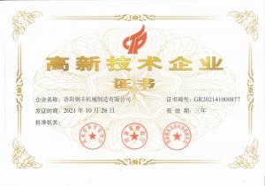 高新技术证书