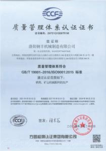 质量管理体系认证证书